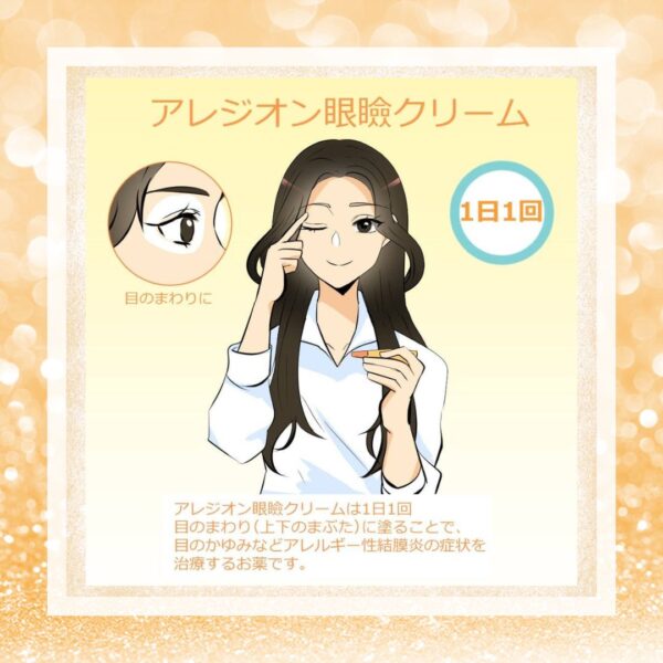 アレルギーの季節がやってきました！アレジオンクリームで花粉症対策を！
