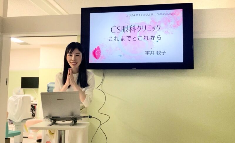CS眼科クリニックの「これまで」と「これから」