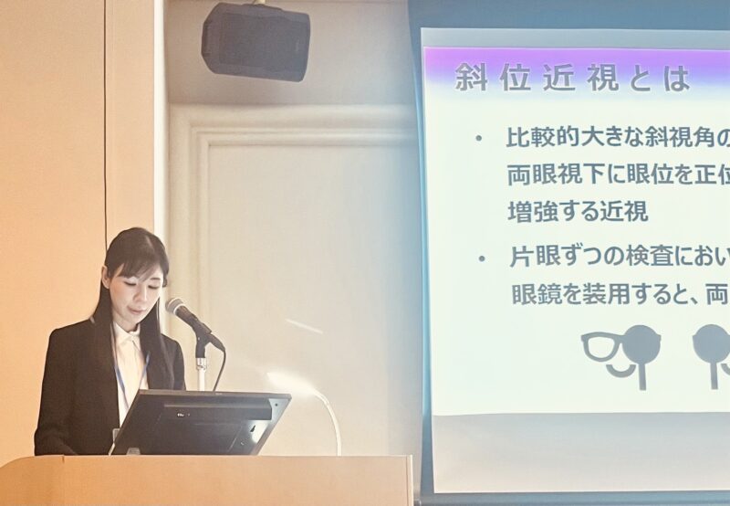 斜位近視について学会で発表しました