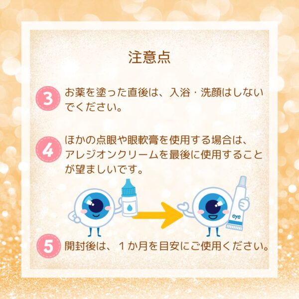 アレルギーの季節がやってきました！アレジオンクリームで花粉症対策を！