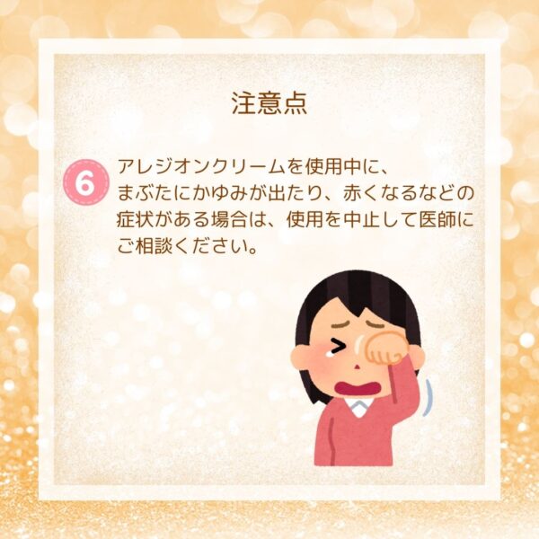 アレルギーの季節がやってきました！アレジオンクリームで花粉症対策を！