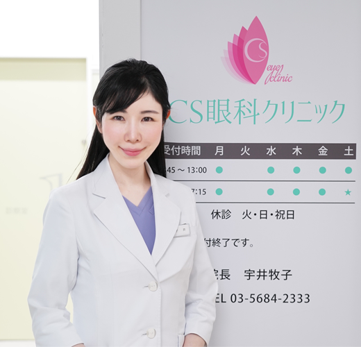 CS眼科医師募集